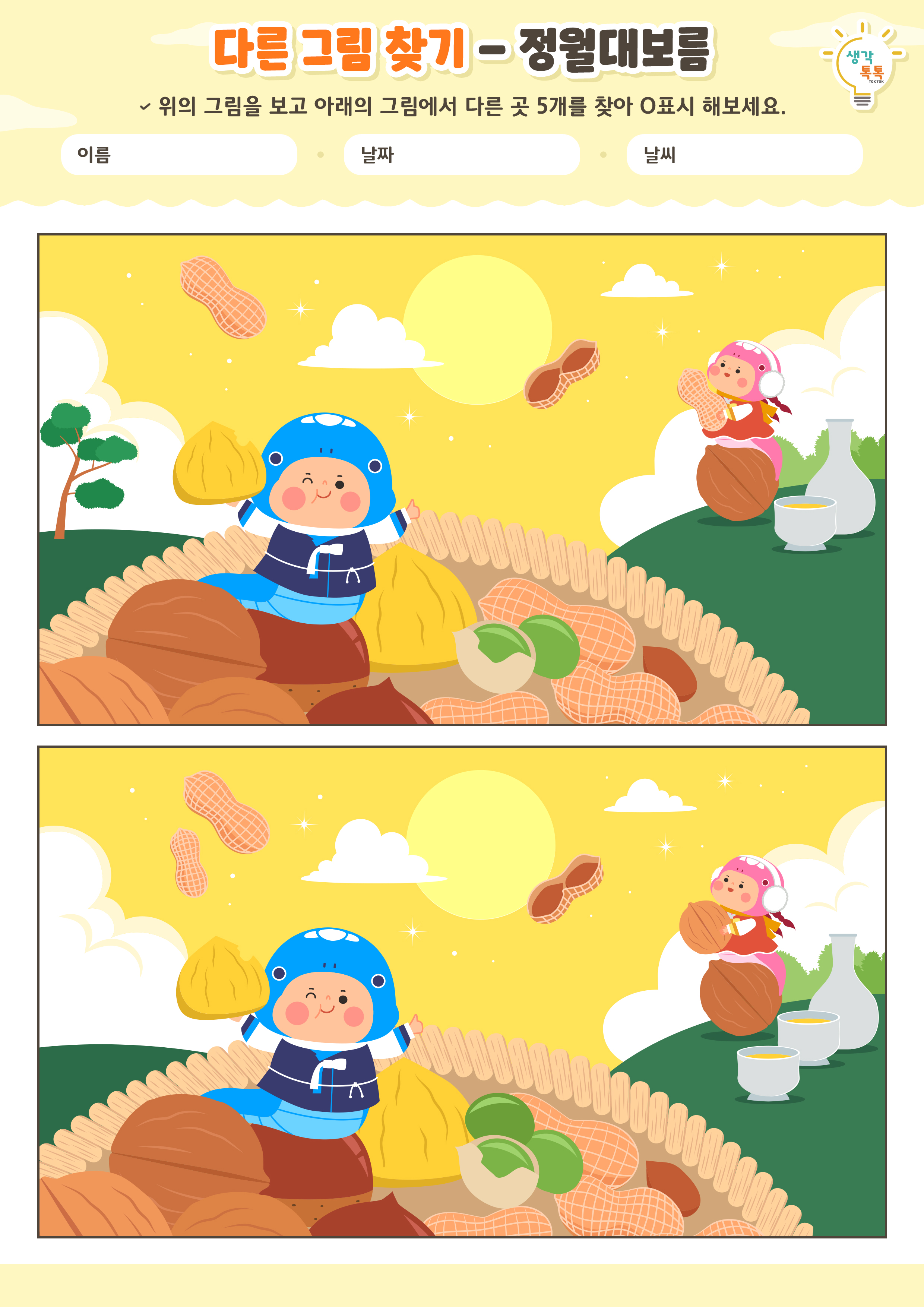 나의 가족 소개하기 활동지